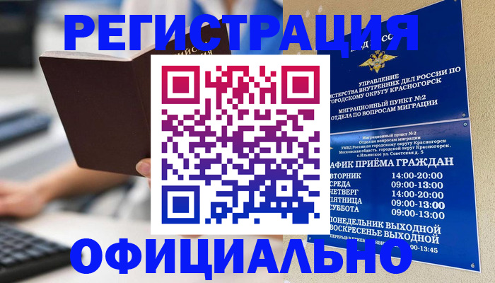 прописка для работы в Мордовии